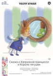 Мурманский театр кукол приглашает на спектакль 0+