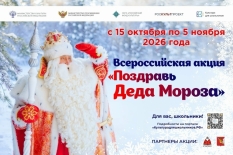 Юным северянам предлагают поздравить Деда Мороза