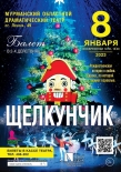Рождественская сказка "Щелкунчик" ждет мурманчан и гостей города в новогодние каникулы