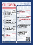 Афиша Драматического театра Северного флота на СЕНТЯБРЬ 6+