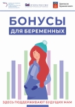 «Здесь поддерживают будущих мам»: мурманские предприниматели снижают цены для беременных женщин