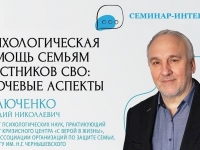 Интенсив «Психологическая помощь семьям участников СВО: ключевые аспекты» соберет специалистов в Мурманске