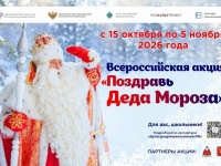 Юным северянам предлагают поздравить Деда Мороза