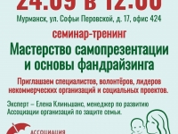 Волонтёров и лидеров НКО приглашают на семинар-тренинг