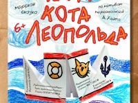 Тевтр Северного флота приглашает на спектакль 6+