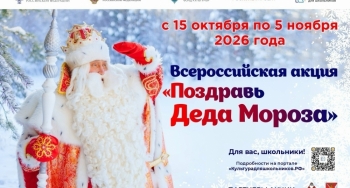 Юным северянам предлагают поздравить Деда Мороза