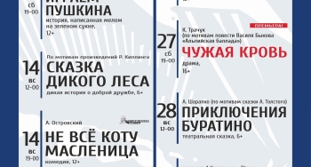 Афиша Драматического театра Северного флота на СЕНТЯБРЬ 6+
